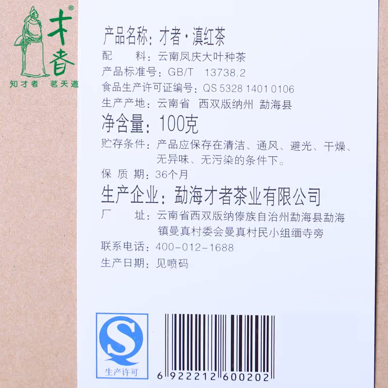 才者 云南凤庆滇红茶叶 工夫红茶特价云南滇红茶散装散茶盒装野生产品展示图4