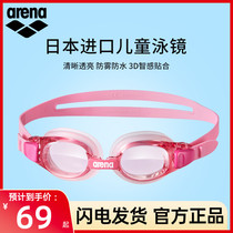 Arena Arena Children's Swimming Mirror Women Imported Big Frame Comfort Swimming Mirror Boys HD Fog Age 3-8 years old