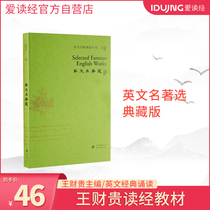 Wang Caigui's English Masterpieces Selected English Enlightenment English Classics Chinese Studies Reading Series