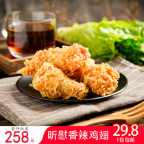 Xinyi spicy spicy wing root semi-finished milk tea shop flavor finger sucking chicken wings wrapped powder wing root fried small chicken leg 1kg