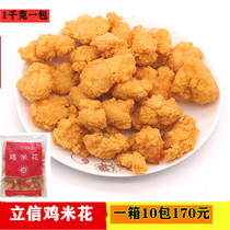 Lixin pure meat chicken rice flower salt crispy chicken fried snacks frozen semi-finished products commercial Colonel Chicken Nuggets 1kg