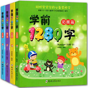 学前1280字4册学龄前儿童看图识字认字卡片3-6岁幼儿园教材拼音幼小衔接学前班整合全套大班升一年级宝宝启蒙认知早教书籍0-3岁