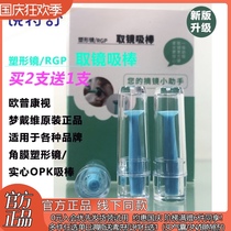 Take 2 hair 3 opkvision OPK dream David suction rod rgp suction rod orthokeratology lens oklens suction rod