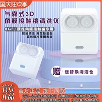 3D airbag cleaner RGP hard glasses automatic cleaner dream David Alpha cleaning machine mirror Teshu