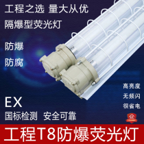 Flameproof LED explosion-proof lamp T8 double tube high brightness full set 36W40W warehouse factory glass fluorescent lamp bracket