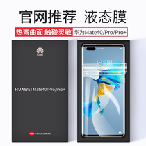 Huawei mate40 hydrating film mete40pro soft film mata surface full screen cover meta phone meat film maet anti-peeping film mt40p tempered film