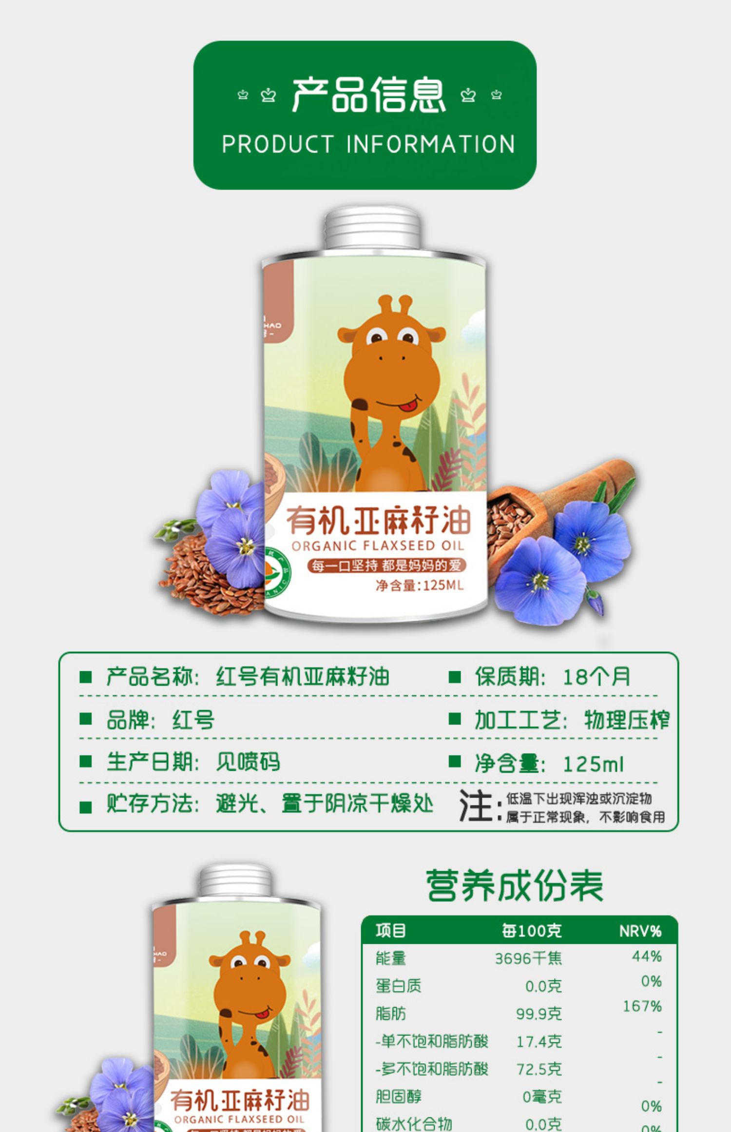 【红号】有机亚麻籽油125ml