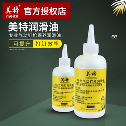 Special oil for pneumatic tools, Meite original gun oil, air nail gun, air batch, air cannon, special oil for air grinding