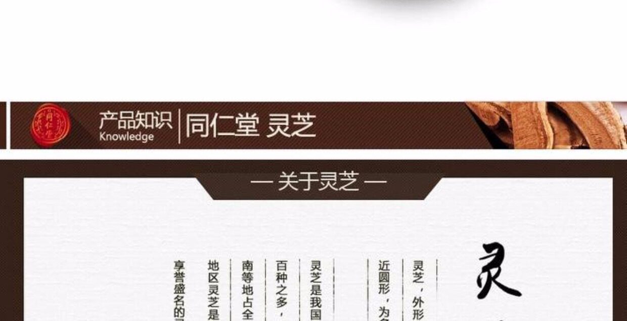 北京同仁堂官方旗舰店官网灵芝 半野生纯正宗品天然赤灵芝分散片_7折