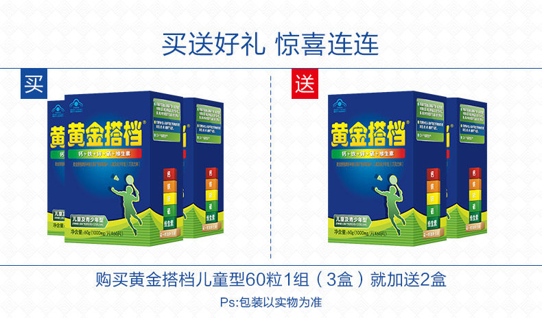 黄金搭档牌多种维生素咀嚼片(儿童及青少年型)(巧克力味)钙铁锌硒