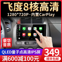 Nine-tone suitable for Honda fit Sidi concept Accord Odyssey center control large screen navigation Reverse image all-in-one machine