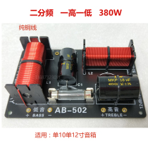 Levi 8 10 12 inch speaker divider treble bass two-way stage audio divider 380w502