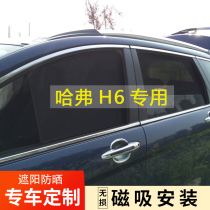 Great Wall H6 car shade curtain H7 car window insulation curtain H8 privacy magnetic car curtain H9