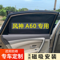 Dongfeng wind A60 A60 AV car shade curtain car window insulation network sun - shield protection from privacy shade