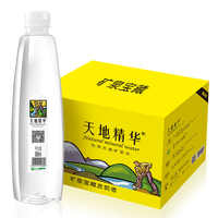 天地精华矿泉水550ml*20瓶券后25.9元包邮