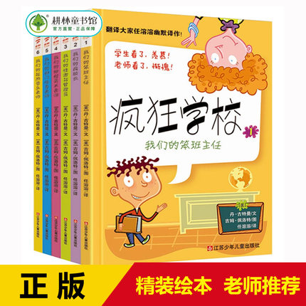 [永盛艺源图书专营店绘本,图画书]全6册 疯狂学校系列6-月销量32件仅售36.8元