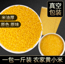 Yellow millet 2020 new rice 500g Shanxi specialty non-special grade confinement millet food farm porridge mixed grains are delicious
