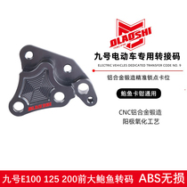 Euroteacher transfer code modified caliper Xiaomi 9 E100 125200P former big abalone calipers transfer code