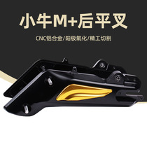 Small Bull M Electric Car Retrofit Aluminum Alloy Flat Fork Mqi Electric Bottle Car CNC High Hardness Light Weight Straight Up Flat Fork