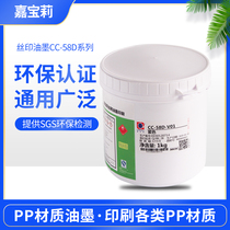 Jiabaoli screen printing ink CC-58D series PP ink PE ink PP foam board ink BOPP free treatment