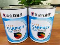 Jiabaoli screen printing ink CC-33 series Metal hardened plastic Stainless steel aluminum alloy two-component bright light