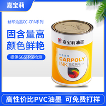 Jiabaoli screen printing ink CC-CPA series PVC ink Paper ink Wood ink Leather ink