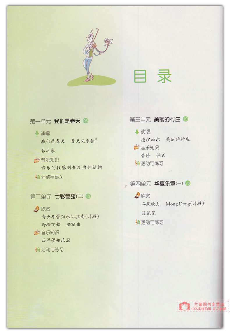 2017湘艺版初中音乐七年级下册课本教科书教材 湖南文艺出版社 湘艺版