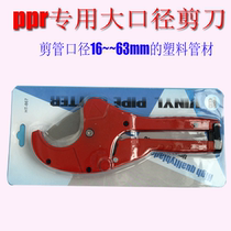 Yongxu PPRPVC pipe cutter pipe cutter j thickening pipe cutter 63mm water pipe scissors 42mm