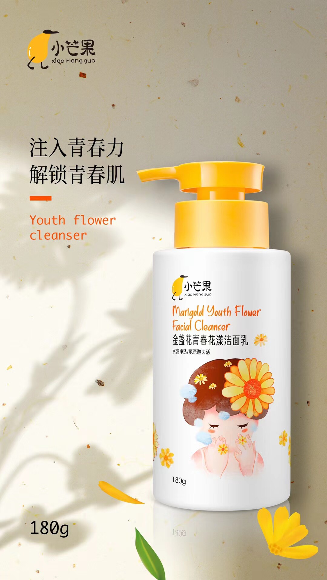 小芒果金盏花青春花漾洁面乳青少年男女学生洗面奶控油痘清洁毛孔