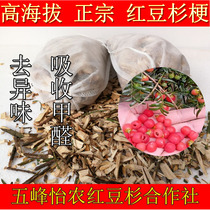 Tea branches to taste Tea stems In addition to flavor yew stems to taste formaldehyde new car wardrobe wine cabinet New tea stems