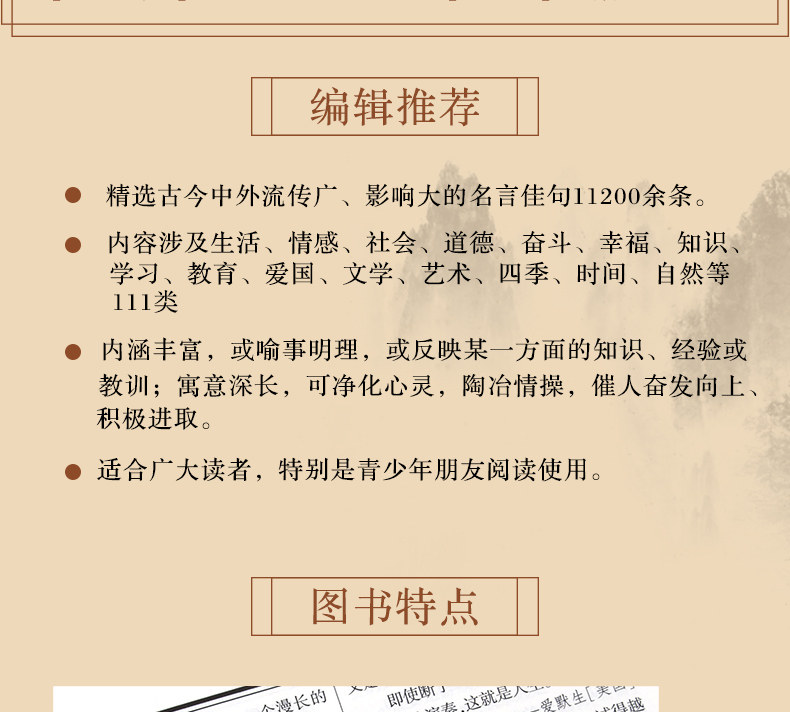 商務印書館 正版名言佳句辭典初中高中生青少年大學生語文課外閱讀工具書高考古今中外名人名言的書籍好詞佳句好句收集鑒賞sw 露天拍賣