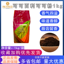 Cocoa Bailey Cocoa Powder No. 2 Dirty Bag 1KG Deep Coffee French CacaoBarry Baking Ingredients