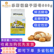 Lesfort swallow yeast 500g pizza instant swallow brand high activity dry baking powder baking raw materials