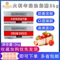 Great Year Cream Cheese Cheese 2kg Western Bread Cake Baking Raw Materials for Australia Imported