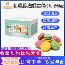 Baking raw material Yinbao brand almond powder 11 34kg box original imported cake dim sum macaron cookie cake