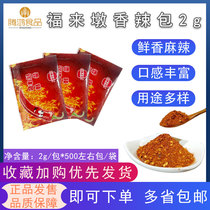 Chili bag spicy bag spicy bag Fuludun sea pepper powder snacks fast food seasoning products about 500 bags
