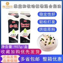Weiyi and pastoral mixed cream 907g fresh cream phytopaz sweet cream cake decorating baking ingredients