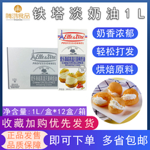 Fleet French Elliwie Tower Light Cream 1L Western-style decorative animal cream baking raw materials original product