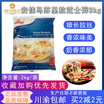 Anjia mozzarella cheese crushed 2KG big noodles baked rice pizza brushed cheese original products many provinces