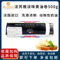 Farreya pale butter roll 500g French imported butter bread cookie snow - flavored butter butter