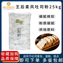 Queens soft - European flour bag bag 25kg bag soft - air flour soft - European flour baking materials