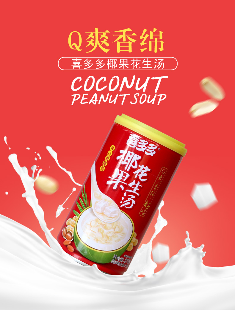 喜多多370g椰果花生汤6罐速食代餐