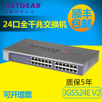 Netgear Netgear JGS524E v2 24-port Full Gigabit 1000M Enterprise-class Managed Switch Rackmount