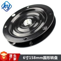 6 inch thick 2 0mm round full bead turntable bar chair TV rotating base furniture bearing universal turntable