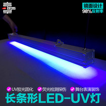 Long strip UV curing lamp UV lamp shadowless lamp UV exposure stage performance fluorescent decorative lamp