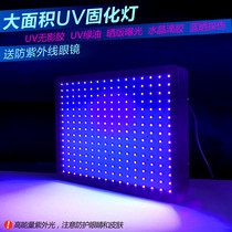 Large area UV UV curing lamp Glass acrylic incognito hook Crystal album shadowless glue Drop glue green oil