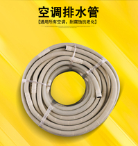  Aging-resistant double layer thickening lengthening Extension Air conditioning water pipe hose Inner machine Outer machine falling water outlet drainage dripping water