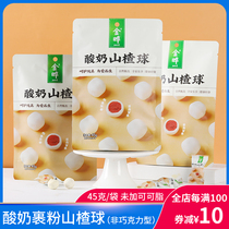 Jinye Hawthorn yogurt ball children healthy baby snacks casual snack Hawthorn ball 45g to send baby supplementary food spectrum