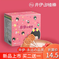 Jing Yi baby children Hawthorn lollipop no snacks appetizing mulberry flavor cartoon blueberry taste 100g