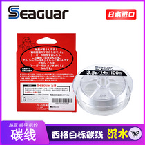 Japan imported seaguar SEG carbon line sub-main line lead rock fishing line special fluorocarbon line submersible